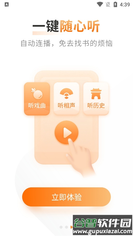 懒人畅听大字版官方版截图3