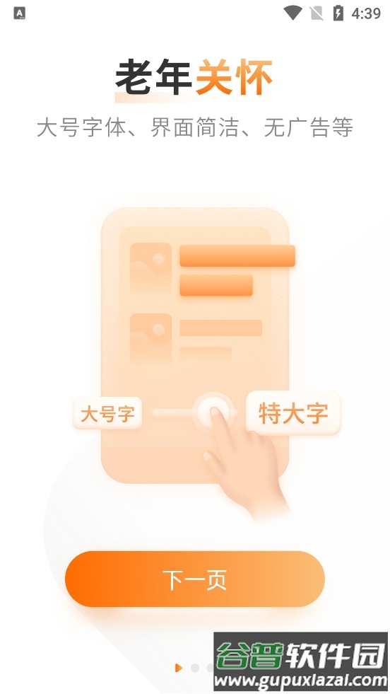 懒人畅听大字版官方版截图5