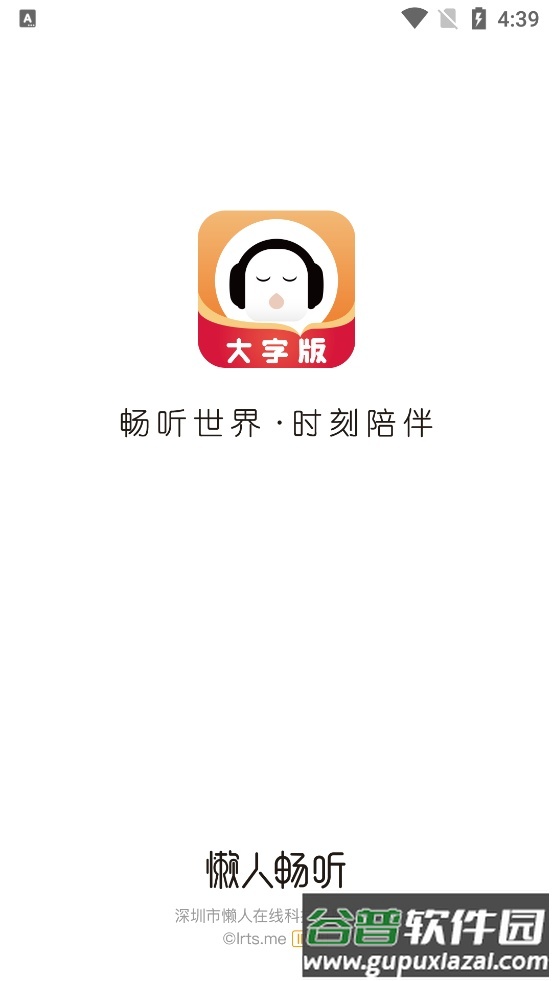 懒人畅听大字版官方版截图6