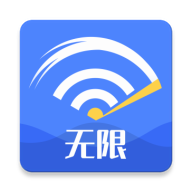 无限WiFi大师国际版v1.0.9最新版