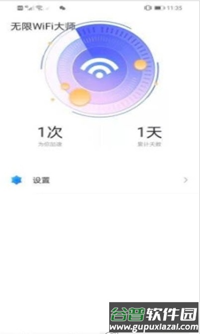 无限WiFi大师国际版截图1