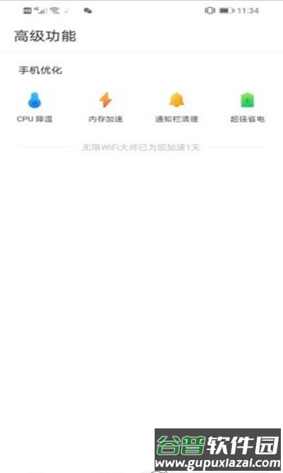 无限WiFi大师国际版截图3