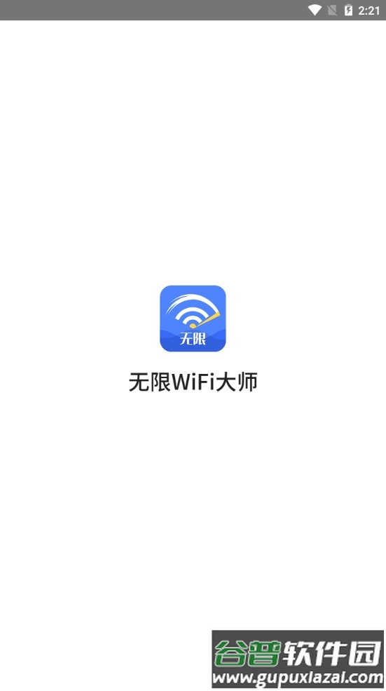 无限WiFi大师国际版截图4