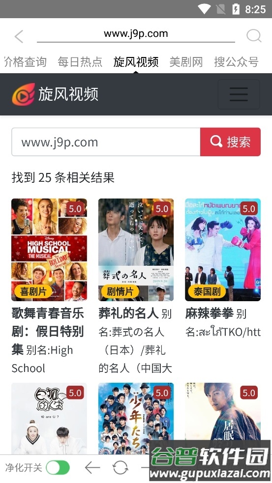 净化云搜索软件定制版截图1