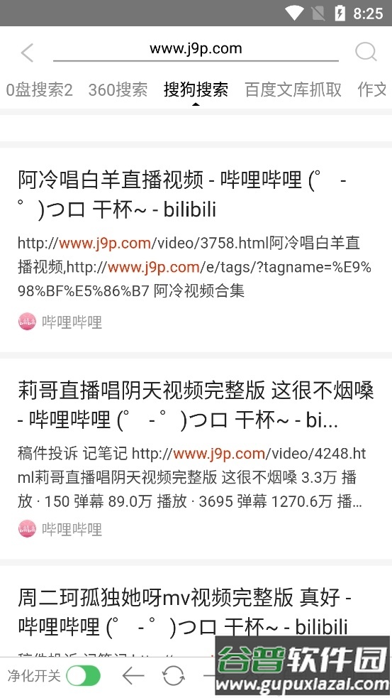 净化云搜索软件定制版截图2