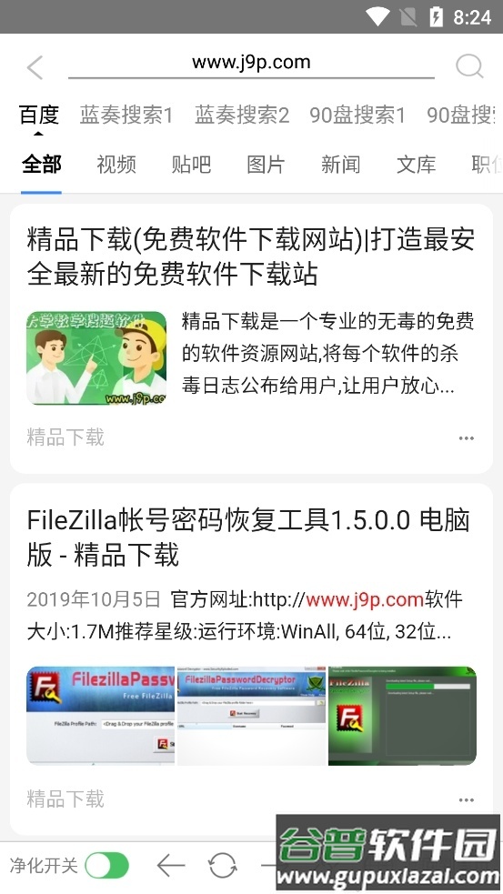 净化云搜索软件定制版截图3
