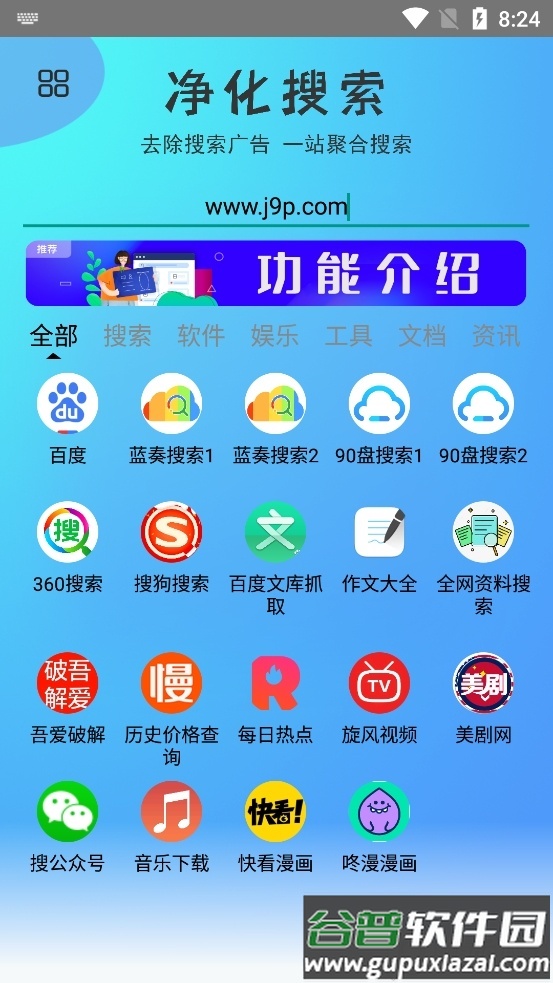 净化云搜索软件定制版截图4