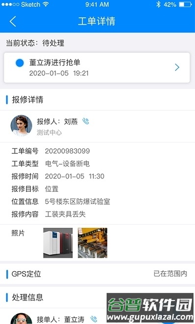 数网星设备云官方最新版截图1