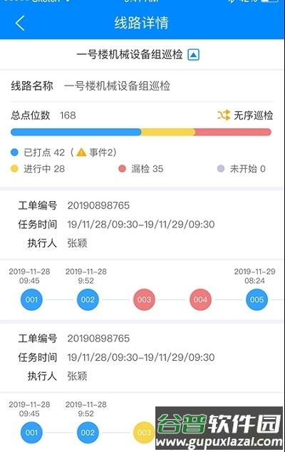 数网星设备云官方最新版截图2