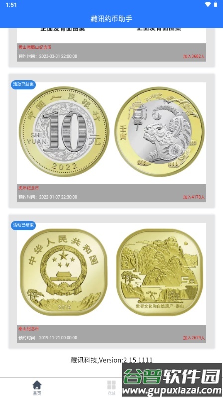 藏讯预约助手app最新版2025截图5