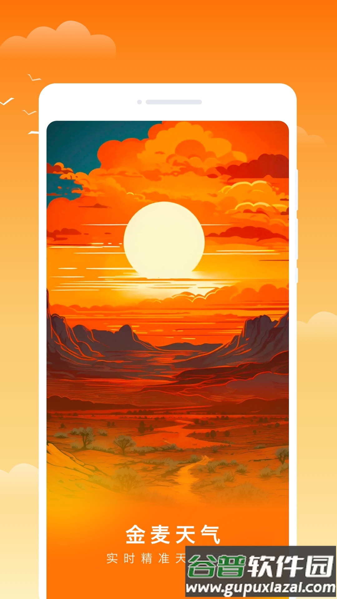 金麦天气app官方版截图4