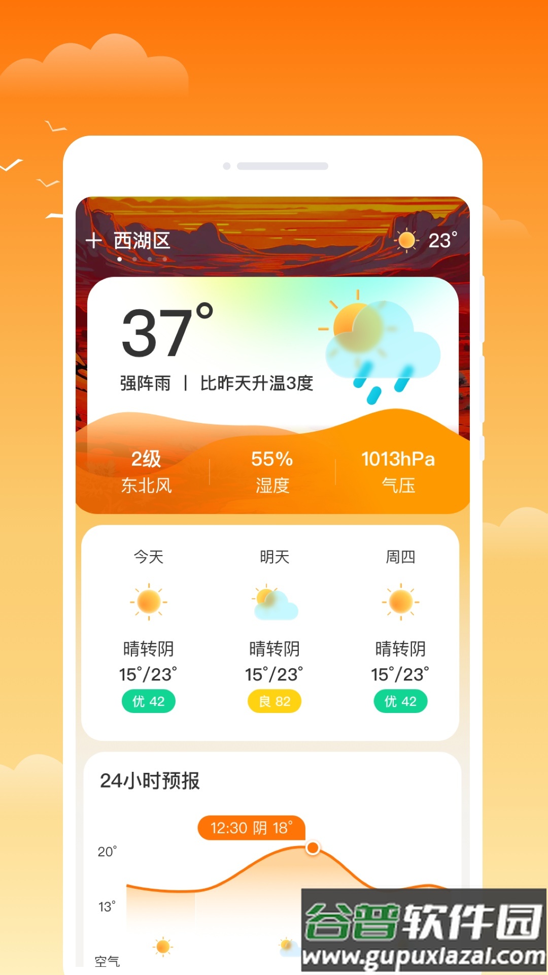 金麦天气app官方版截图5