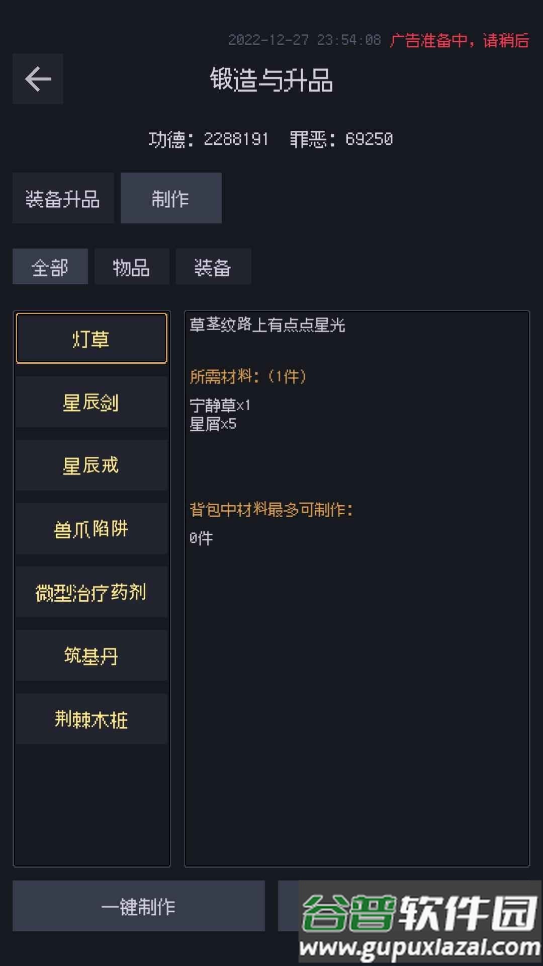 善恶启示录安卓游戏截图3