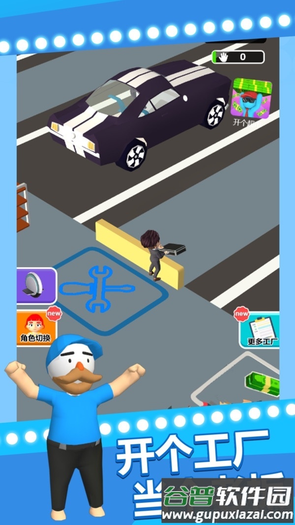 老板白日梦安卓版截图4