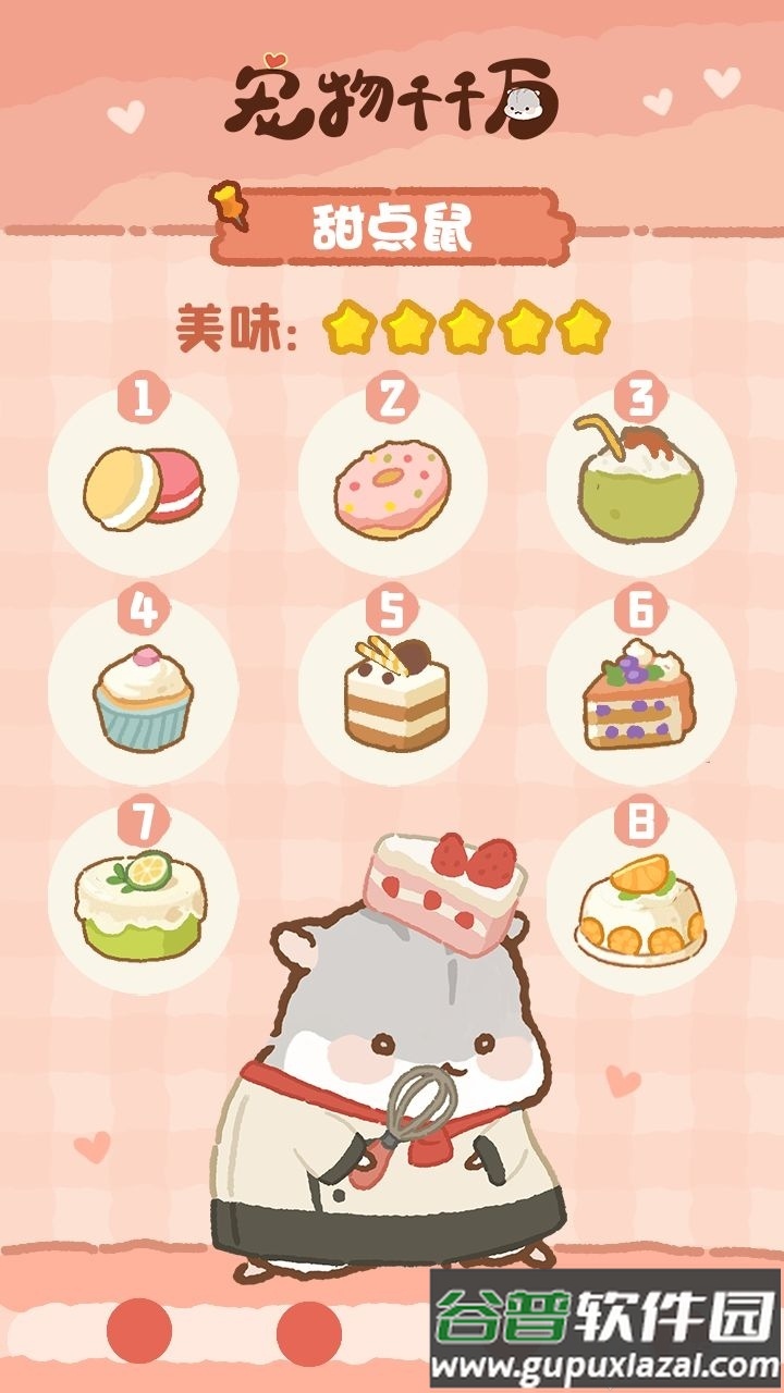 宠物千千万手游去广告截图2