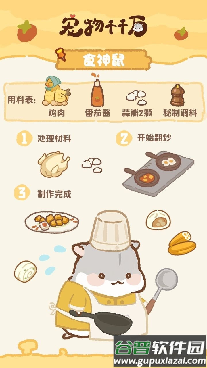 宠物千千万手游去广告截图3