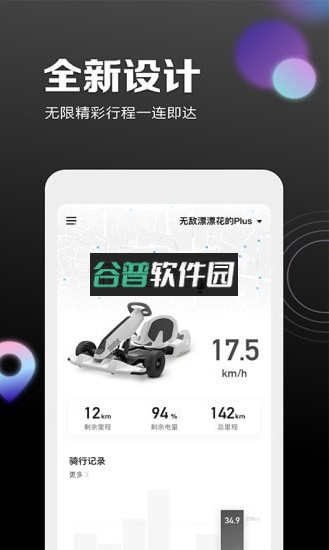 九号出行Segway-Ninebot手机客户端v6.9.11