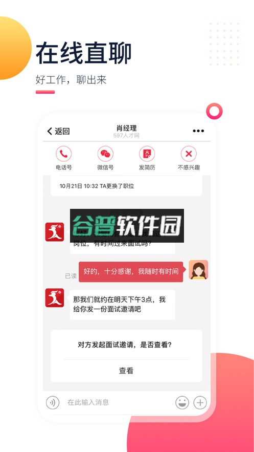 597直聘app下载v6.5.9