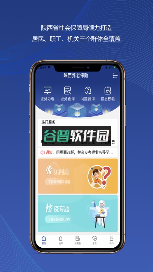 陕西养老保险缴费app下载v3.0.67