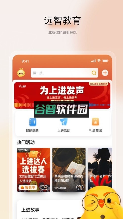 远智教育app官方版v7.29.3.0