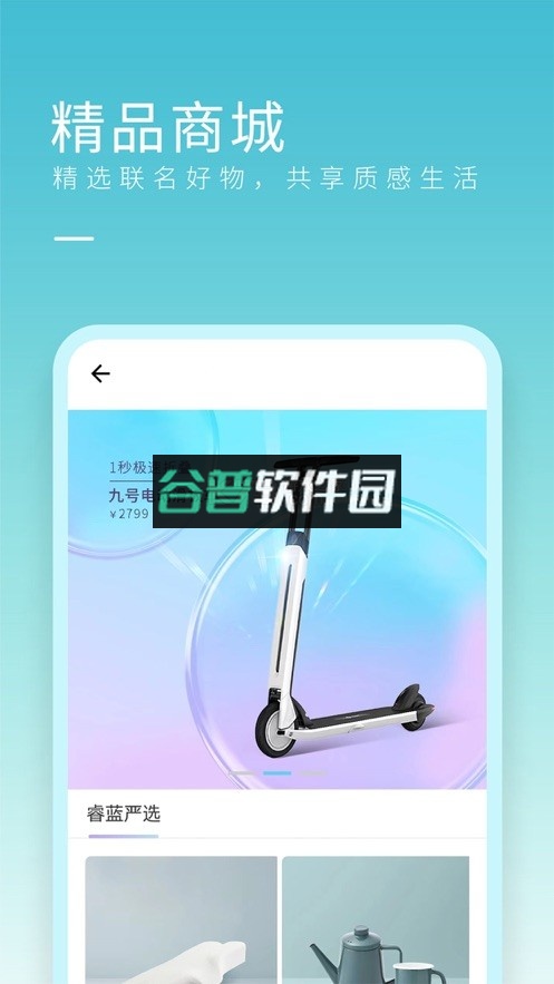 睿蓝汽车app下载v2.17.3