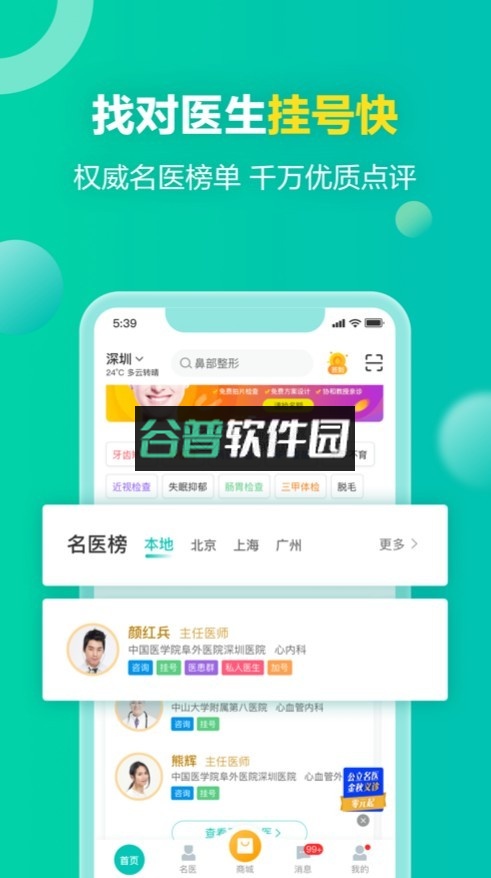 健康160app下载v7.7.5