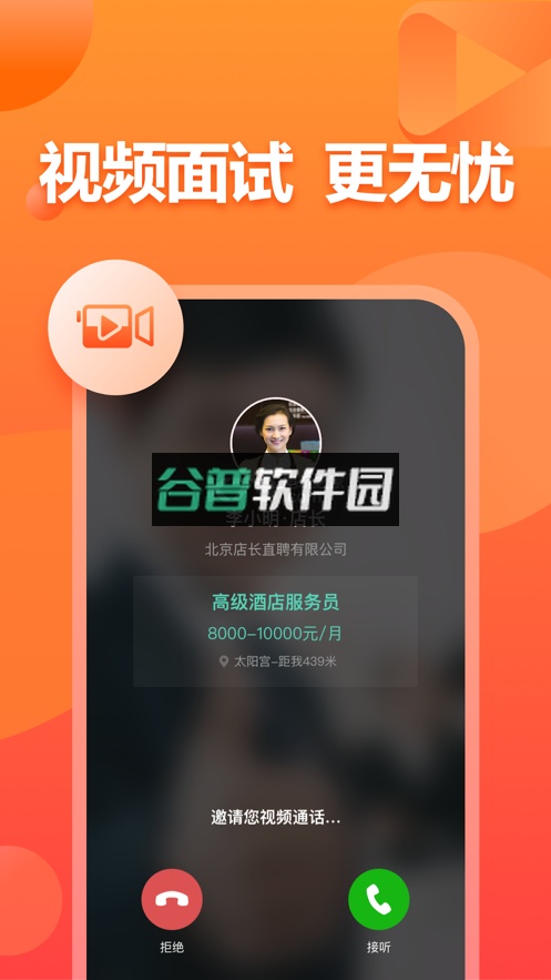 店长直聘下载v10.210