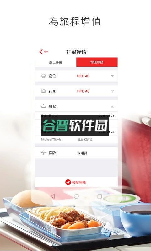 香港航空官方版v10.0.6