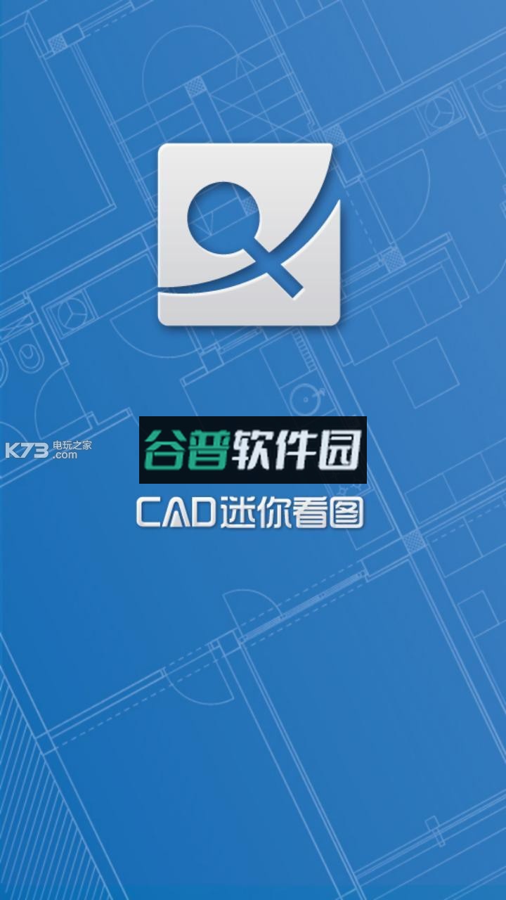 CAD迷你看图手机版下载v10.6