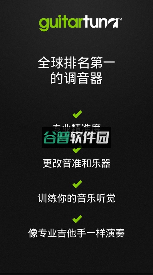 guitartuna调音器下载appv7.84.0
