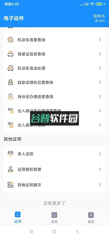 电子证件app下载v2.9.1