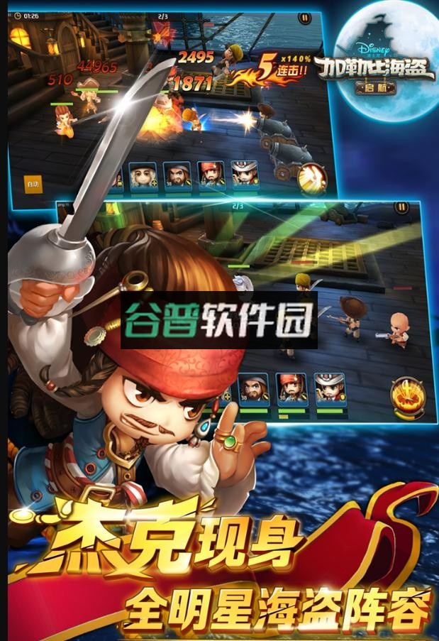 加勒比海盗启航下载v5.2.0