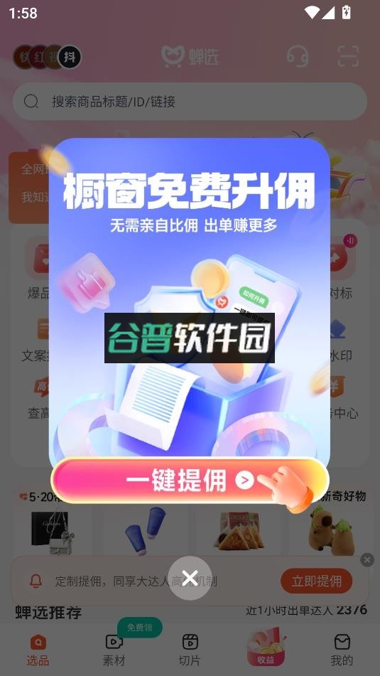 蝉选app下载v3.7.2