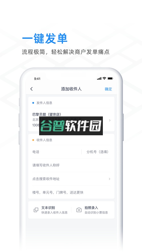 闪送商家版appv4.5.55