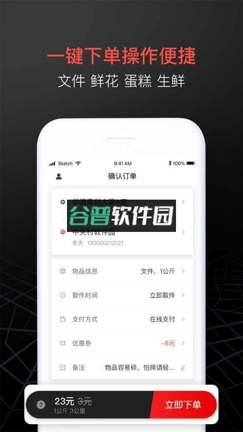 顺丰同城急送app下载v9.3.0.2