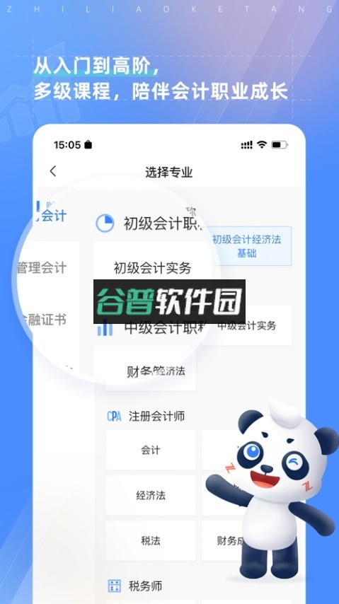 之了课堂appv5.5.1