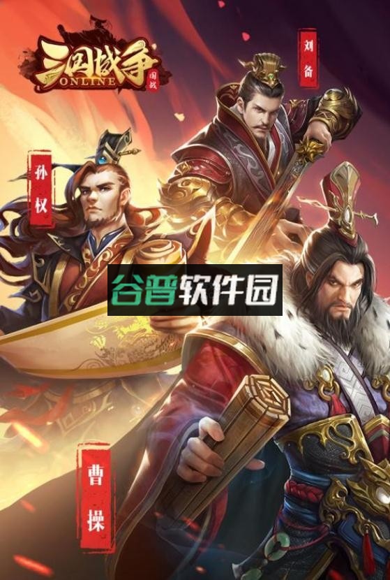 三国战争正式版v25.733