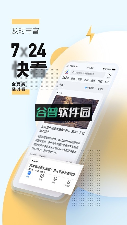 腾讯新闻2026最新版v7.8.30