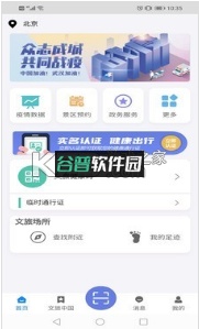 悦通行官方下载v3.1.2.0