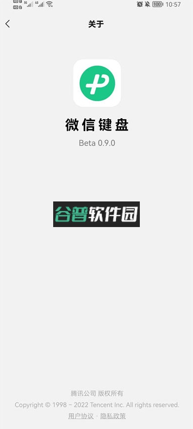 微信输入法app官方版下载v2.2.5