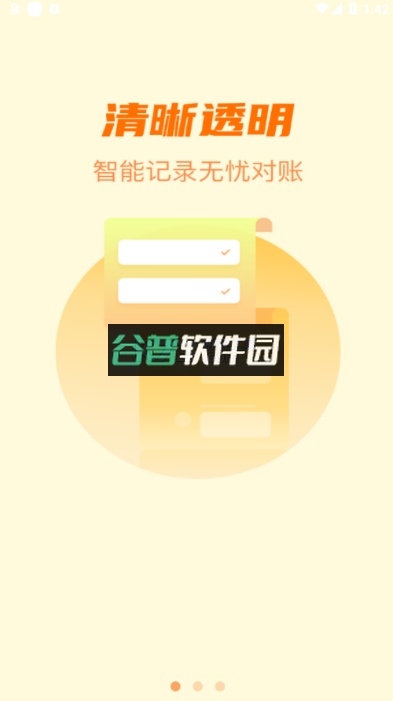 星驿付软件v4.3.07