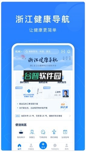 浙江预约挂号平台v7.7.0