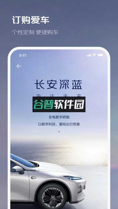 长安深蓝app(深蓝汽车app)v1.8.6