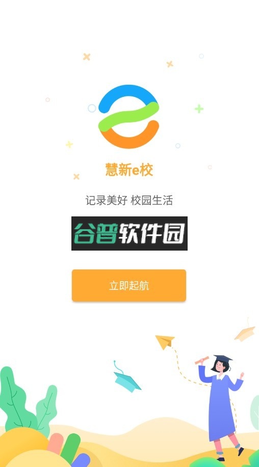 慧新e校appv2.3.31