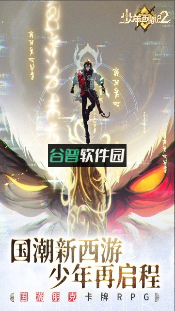 少年西游记2测试版v7.5.0