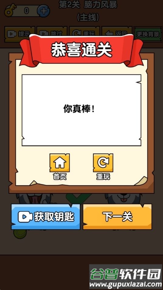 疯狂梗传游戏免广告截图2