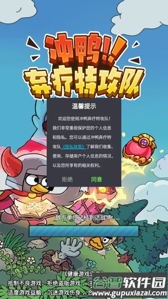 冲鸭弃疗特攻队游戏官方版截图3