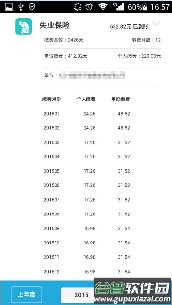 湖南智慧人社app安卓版截图1