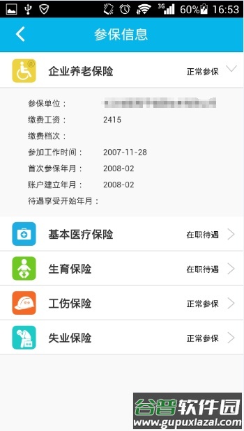 湖南智慧人社app安卓版截图2