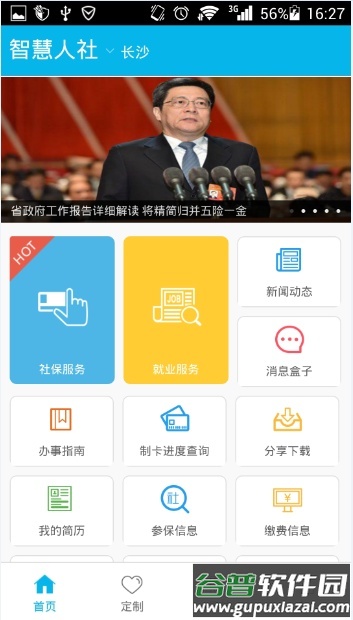 湖南智慧人社app安卓版截图3